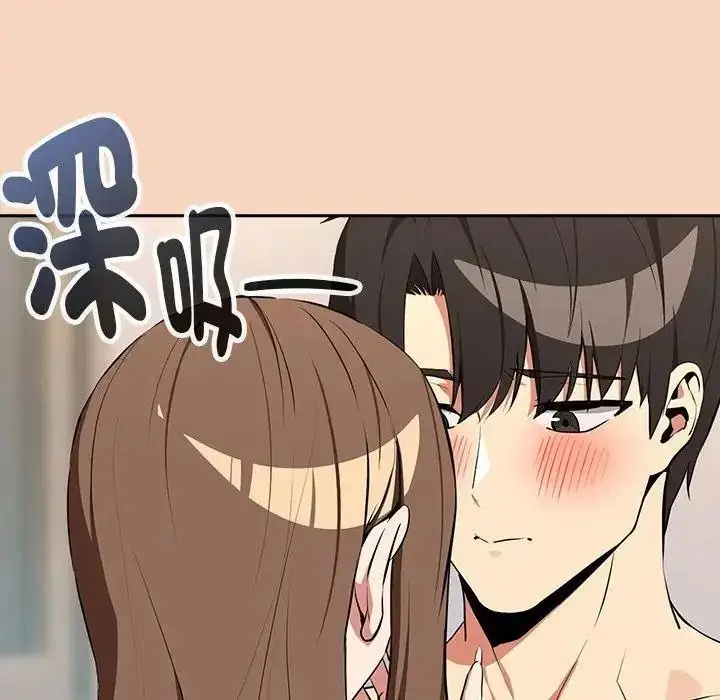 漫画《下班后的例行恋爱》第120话第104张图