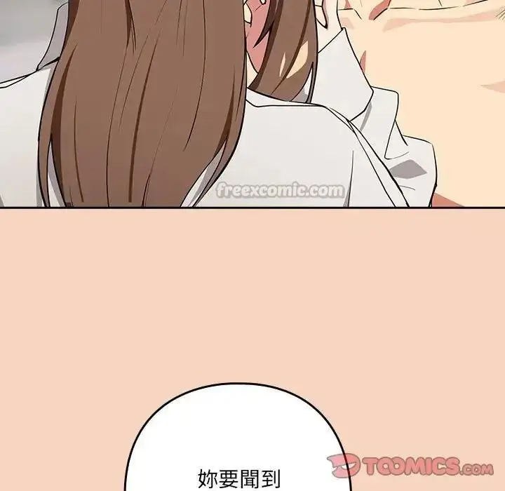 漫画《下班后的例行恋爱》第120话第105张图