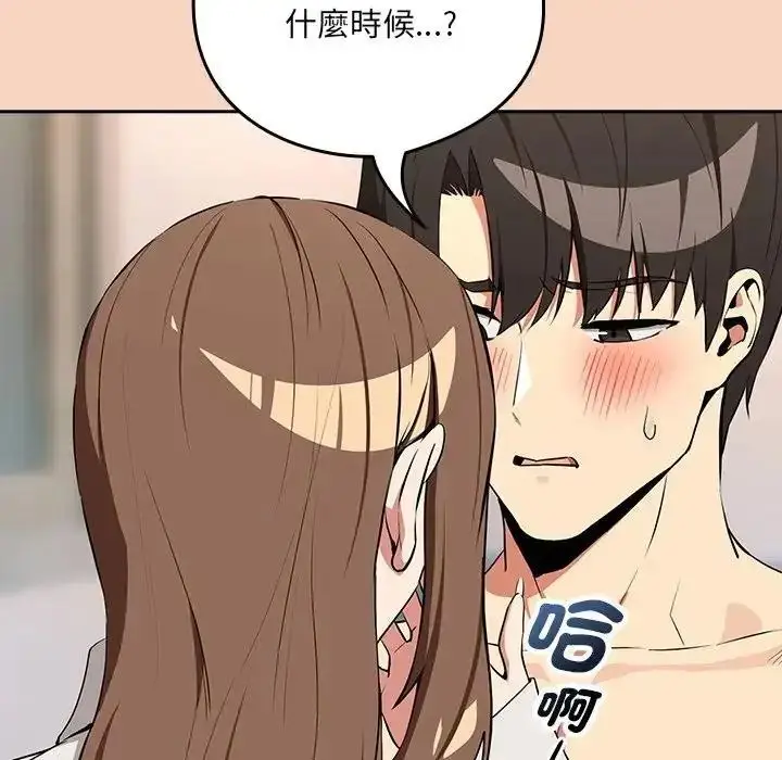 漫画《下班后的例行恋爱》第120话第106张图