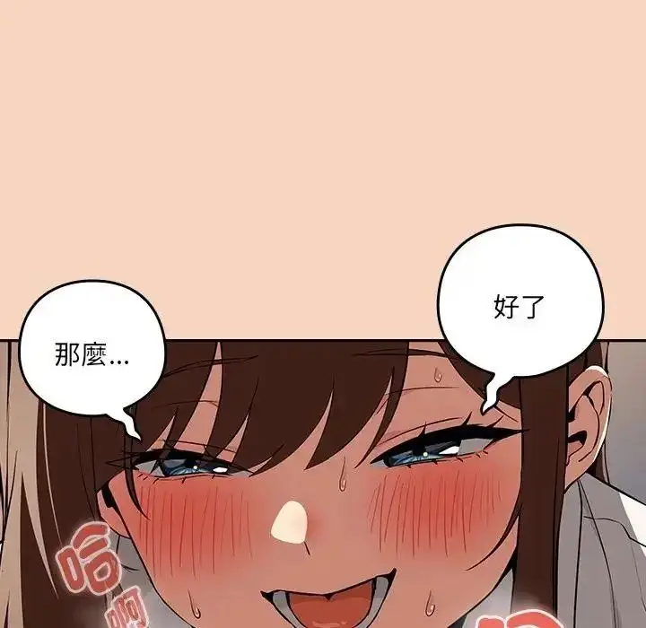 漫画《下班后的例行恋爱》第120话第116张图