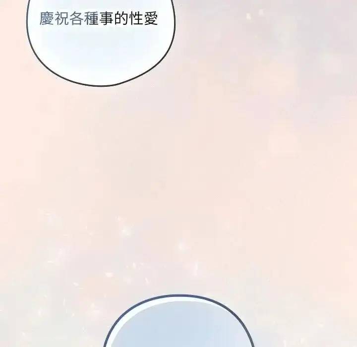 漫画《下班后的例行恋爱》第120话第119张图