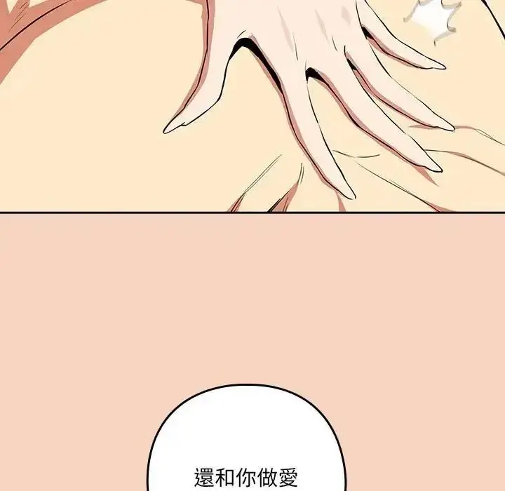 漫画《下班后的例行恋爱》第120话第13张图