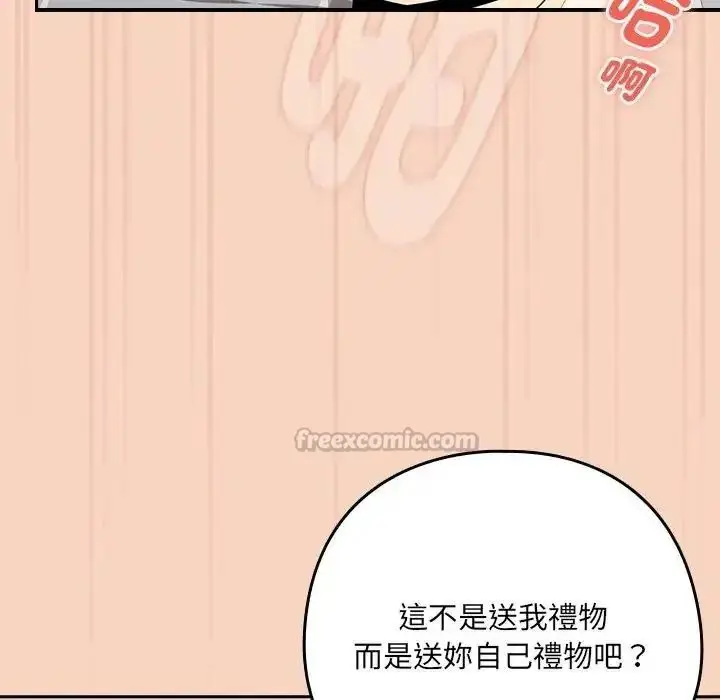 漫画《下班后的例行恋爱》第120话第30张图