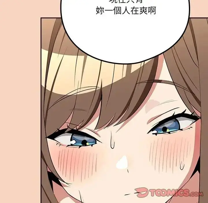 漫画《下班后的例行恋爱》第120话第33张图