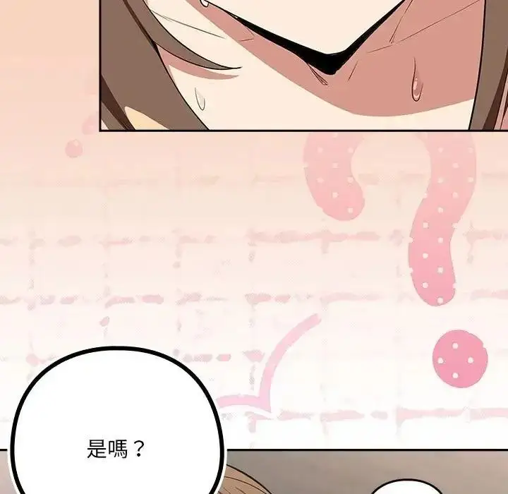 漫画《下班后的例行恋爱》第120话第34张图