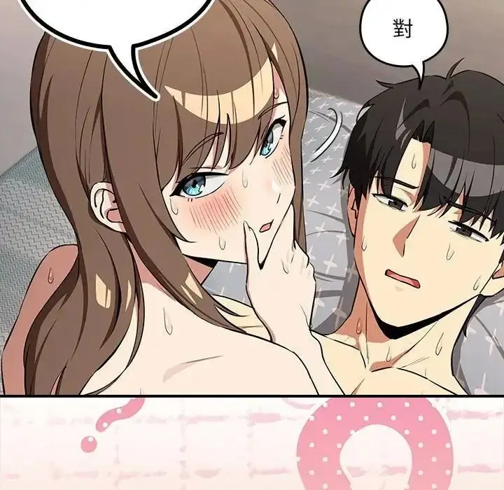 漫画《下班后的例行恋爱》第120话第35张图