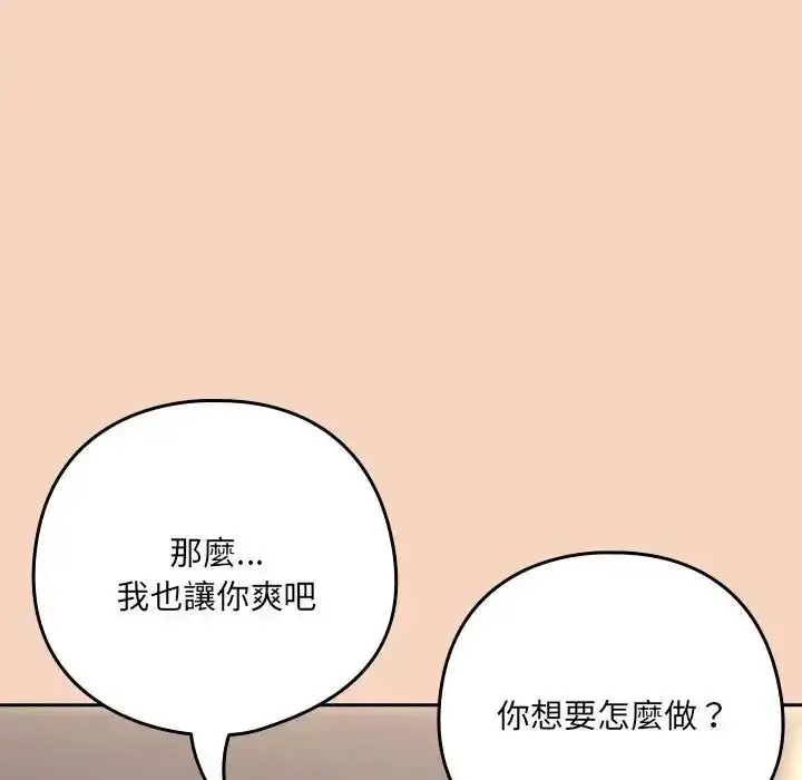 漫画《下班后的例行恋爱》第120话第38张图