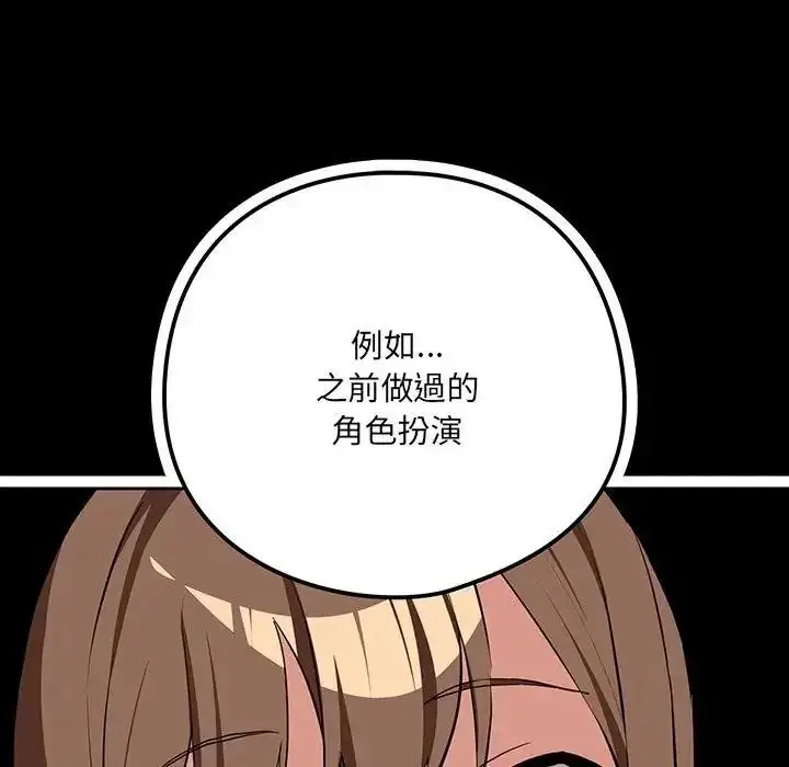 漫画《下班后的例行恋爱》第120话第42张图