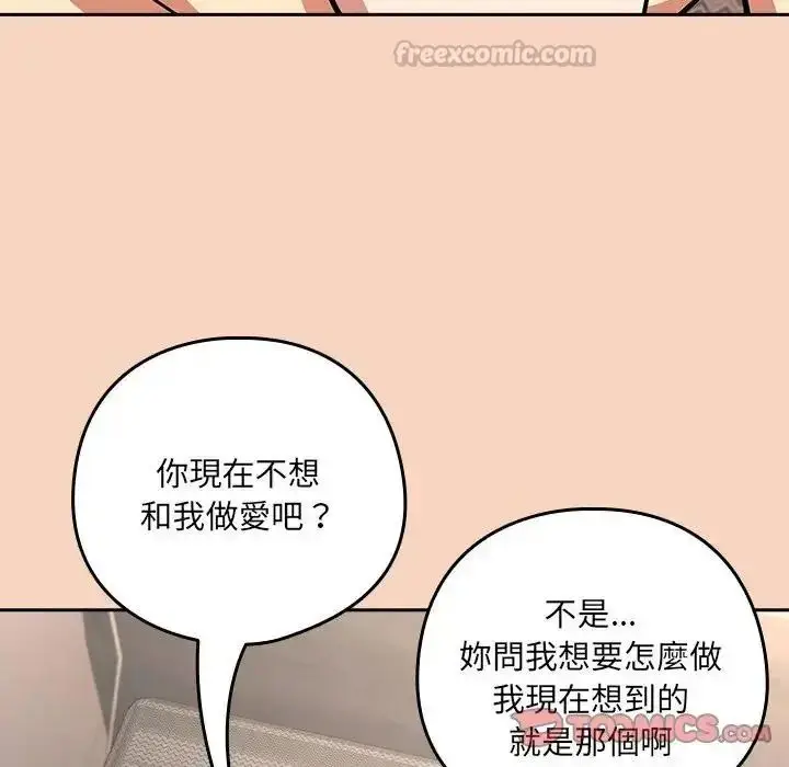 漫画《下班后的例行恋爱》第120话第45张图