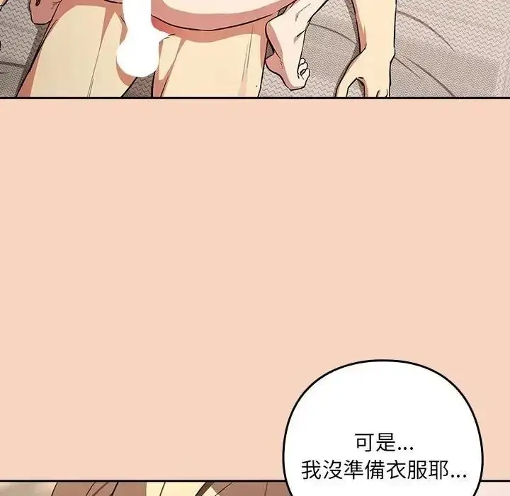 漫画《下班后的例行恋爱》第120话第47张图