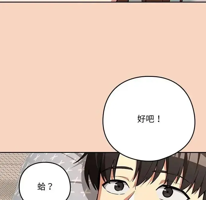 漫画《下班后的例行恋爱》第120话第50张图