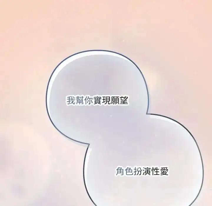漫画《下班后的例行恋爱》第120话第52张图