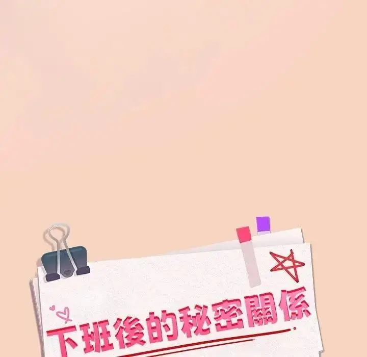 漫画《下班后的例行恋爱》第120话第56张图