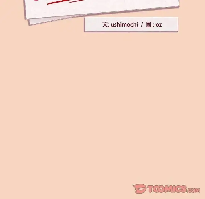 漫画《下班后的例行恋爱》第120话第57张图