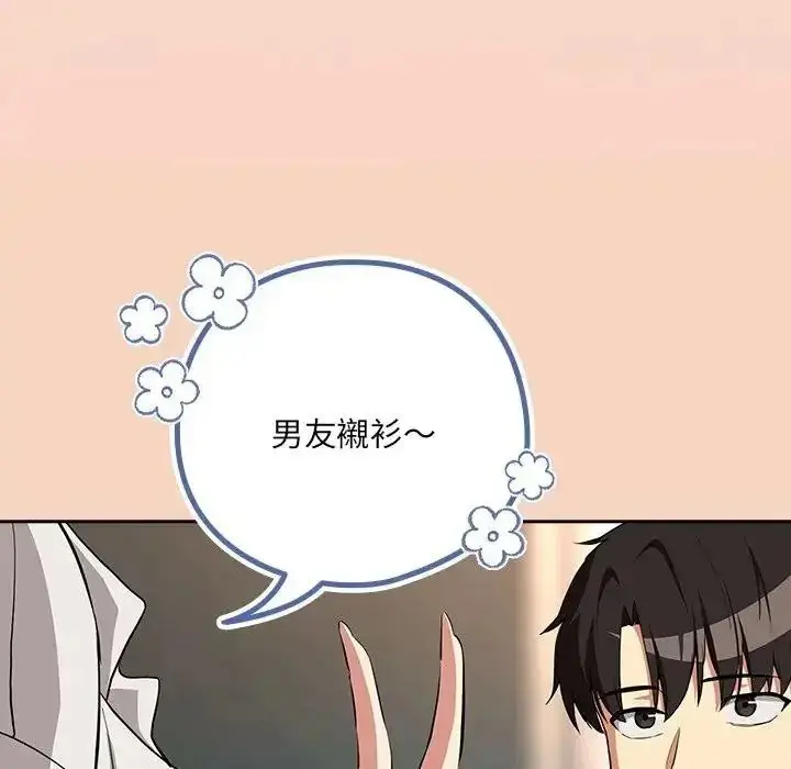 漫画《下班后的例行恋爱》第120话第62张图