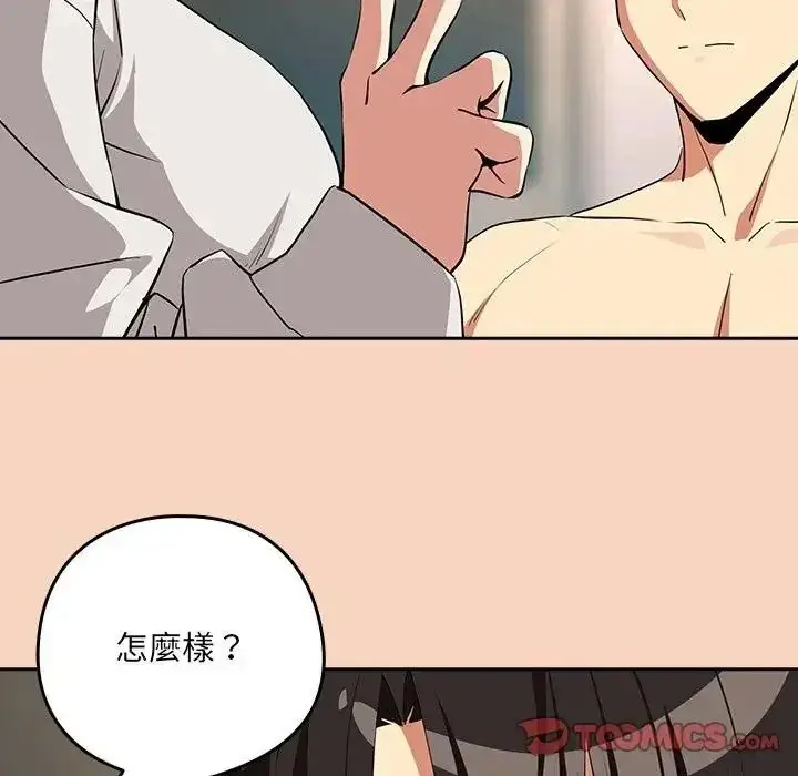 漫画《下班后的例行恋爱》第120话第63张图