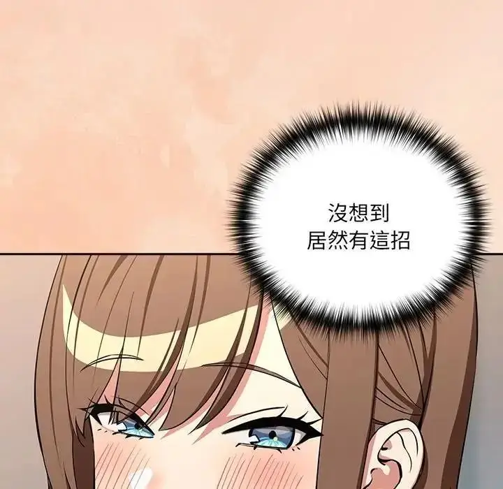漫画《下班后的例行恋爱》第120话第65张图