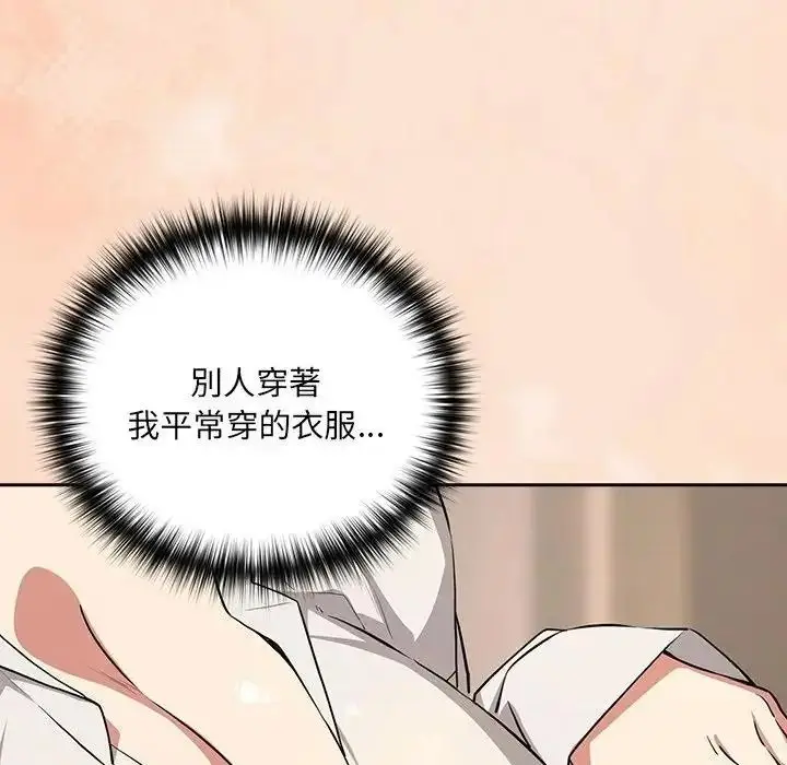 漫画《下班后的例行恋爱》第120话第67张图