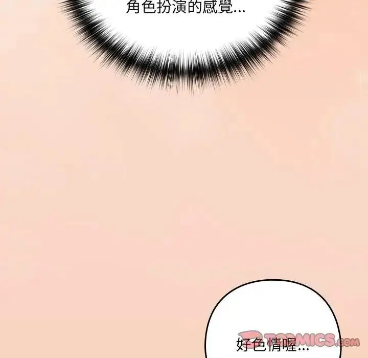 漫画《下班后的例行恋爱》第120话第69张图