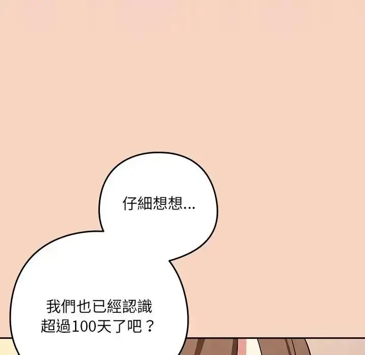 漫画《下班后的例行恋爱》第120话第76张图