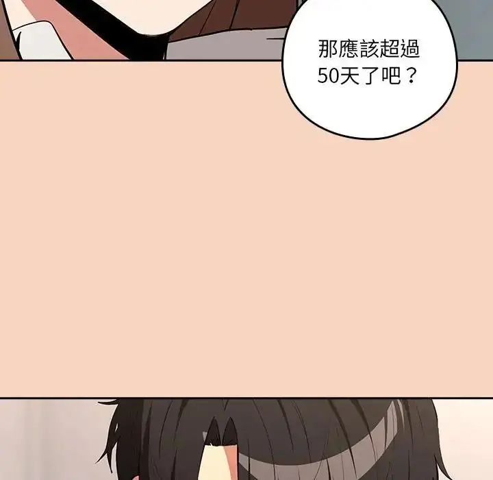 漫画《下班后的例行恋爱》第120话第78张图