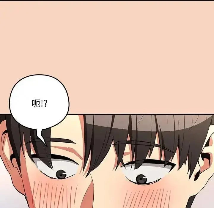 漫画《下班后的例行恋爱》第120话第80张图