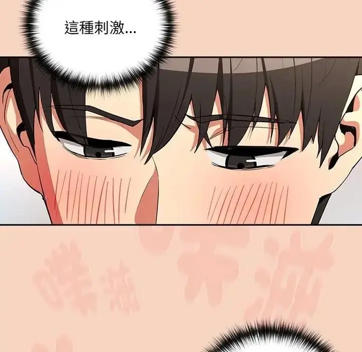 漫画《下班后的例行恋爱》第120话第83张图
