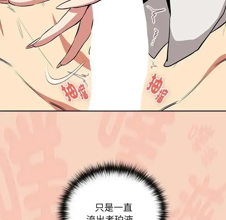漫画《下班后的例行恋爱》第120话第85张图