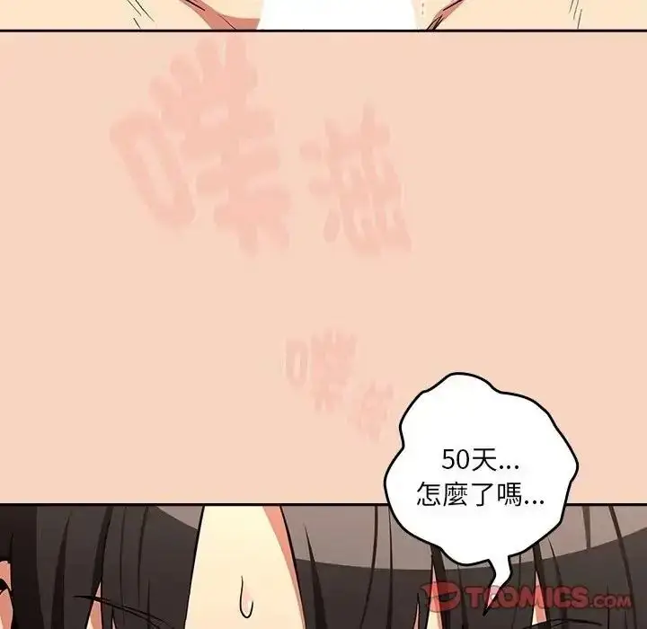 漫画《下班后的例行恋爱》第120话第87张图