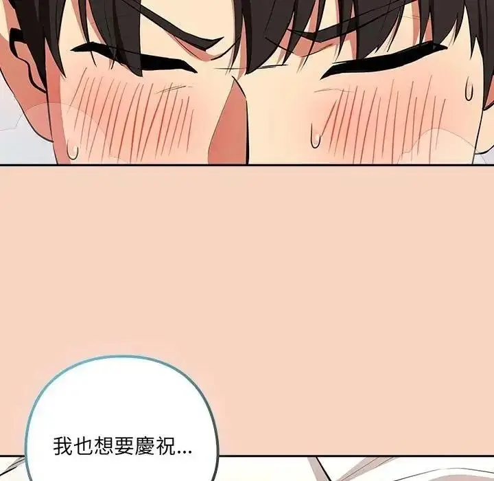 漫画《下班后的例行恋爱》第120话第88张图