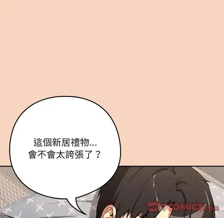 漫画《下班后的例行恋爱》第120话第9张图