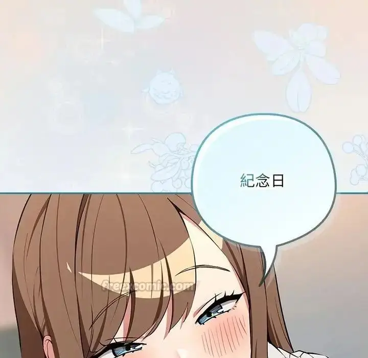 漫画《下班后的例行恋爱》第120话第90张图