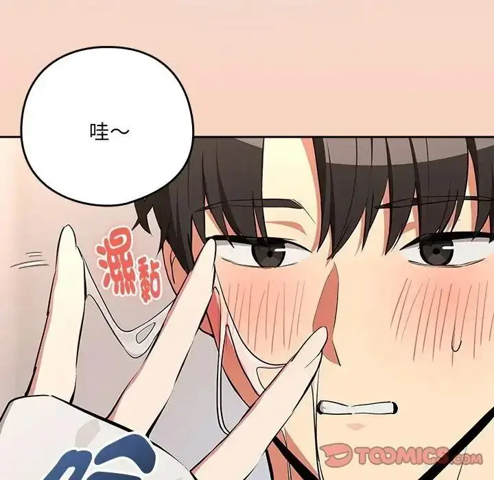 漫画《下班后的例行恋爱》第120话第93张图