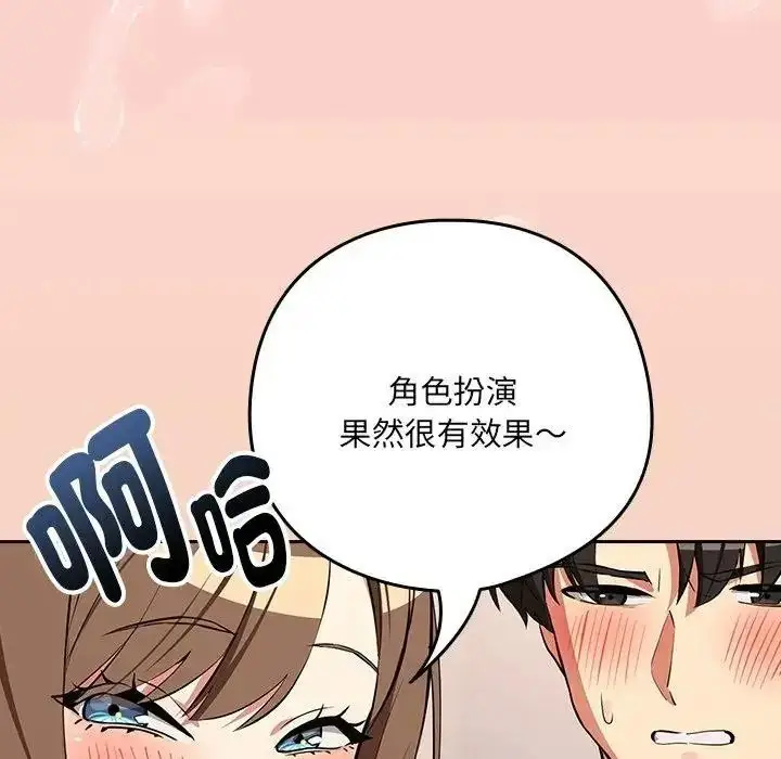 漫画《下班后的例行恋爱》第120话第97张图