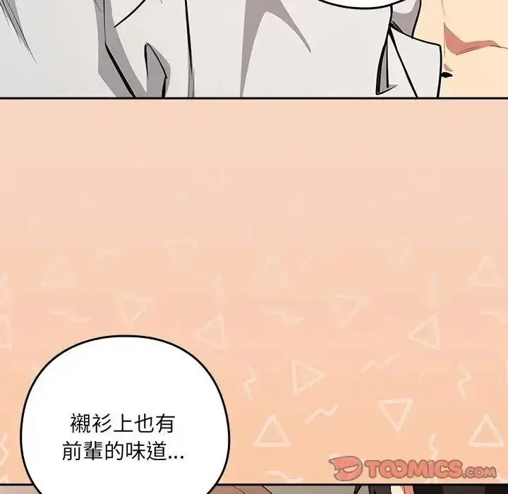 漫画《下班后的例行恋爱》第120话第99张图