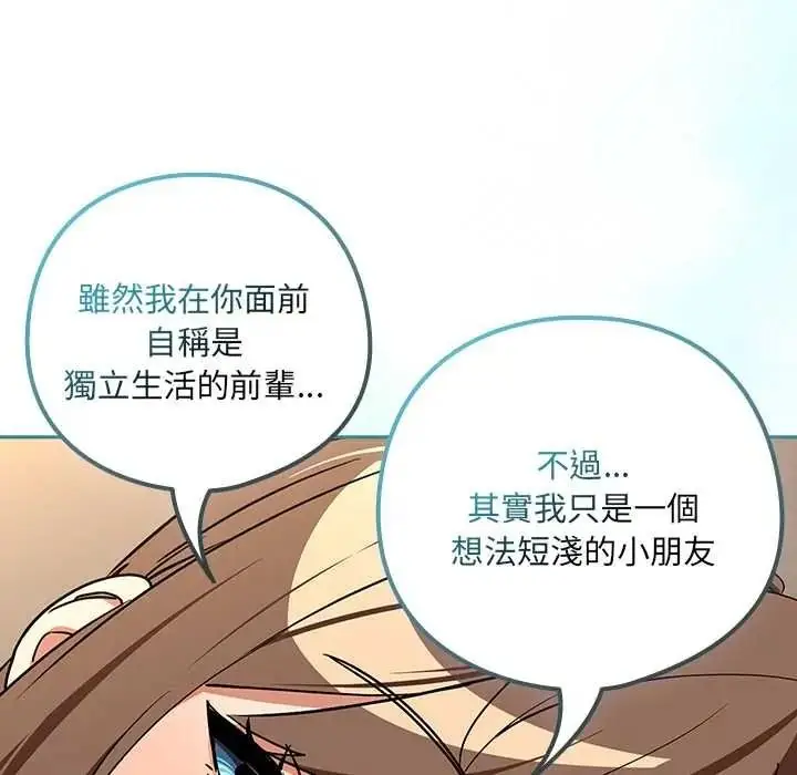 漫画《下班后的例行恋爱》第121话第100张图