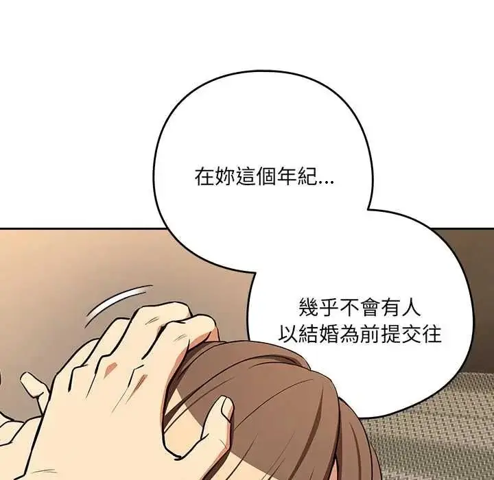 漫画《下班后的例行恋爱》第121话第103张图