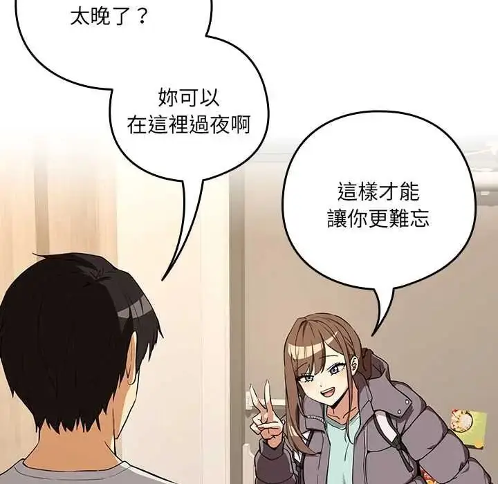 漫画《下班后的例行恋爱》第121话第110张图
