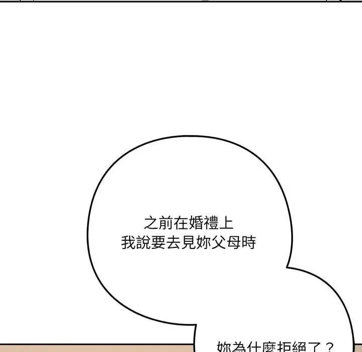 漫画《下班后的例行恋爱》第121话第113张图
