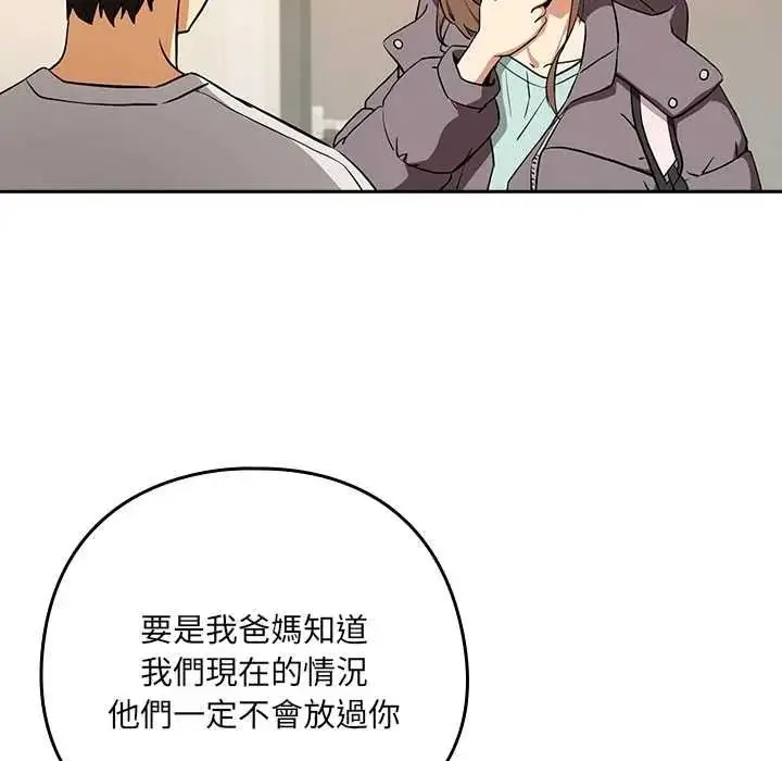 漫画《下班后的例行恋爱》第121话第116张图