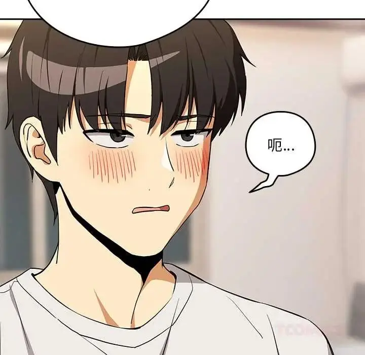 漫画《下班后的例行恋爱》第121话第117张图