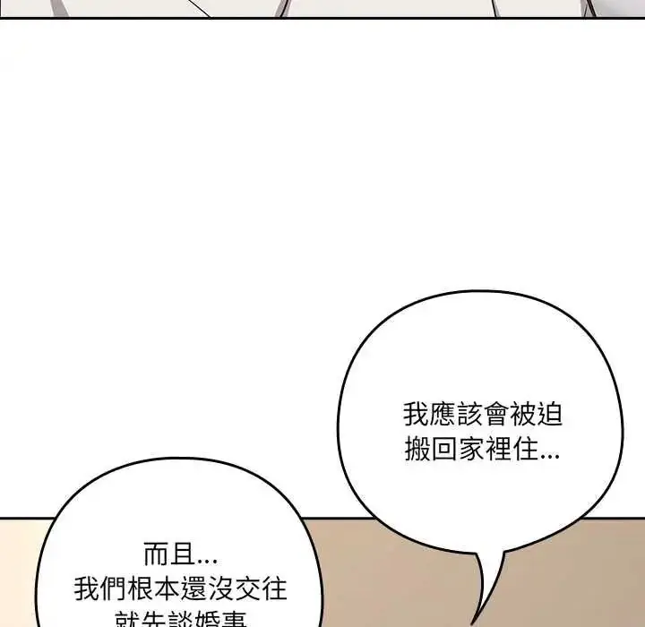漫画《下班后的例行恋爱》第121话第118张图