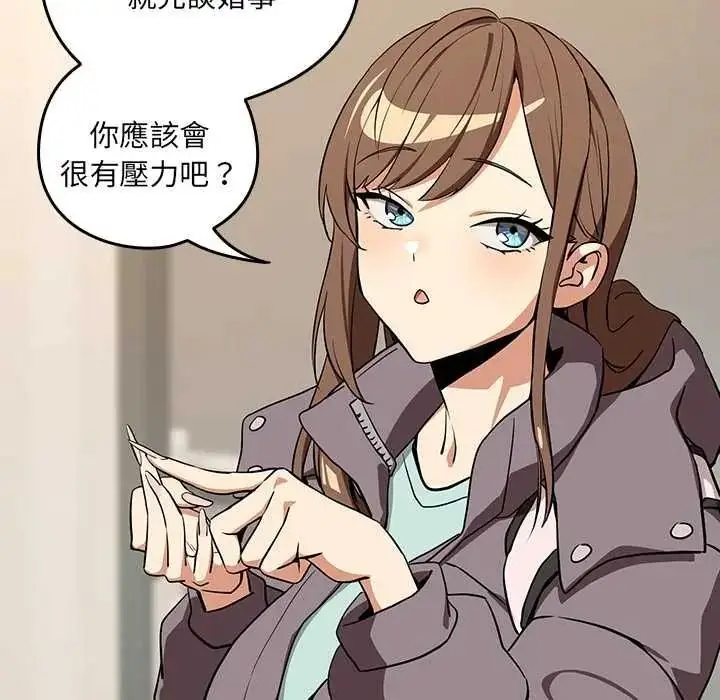 漫画《下班后的例行恋爱》第121话第119张图