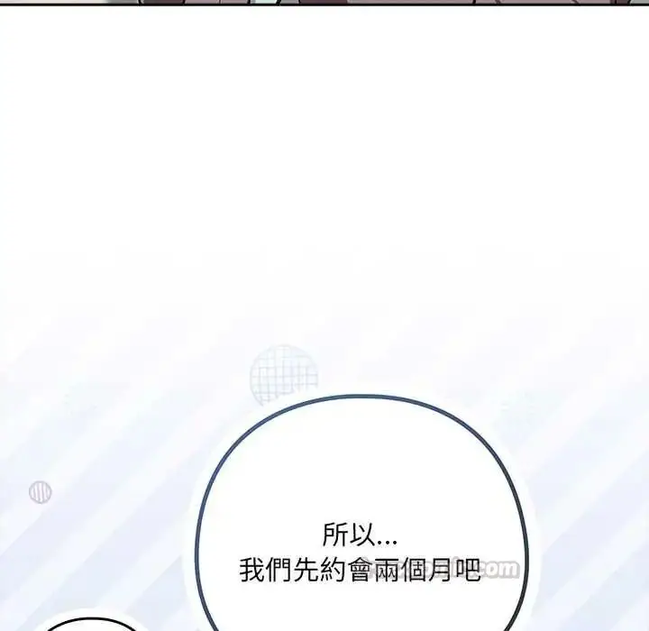 漫画《下班后的例行恋爱》第121话第120张图