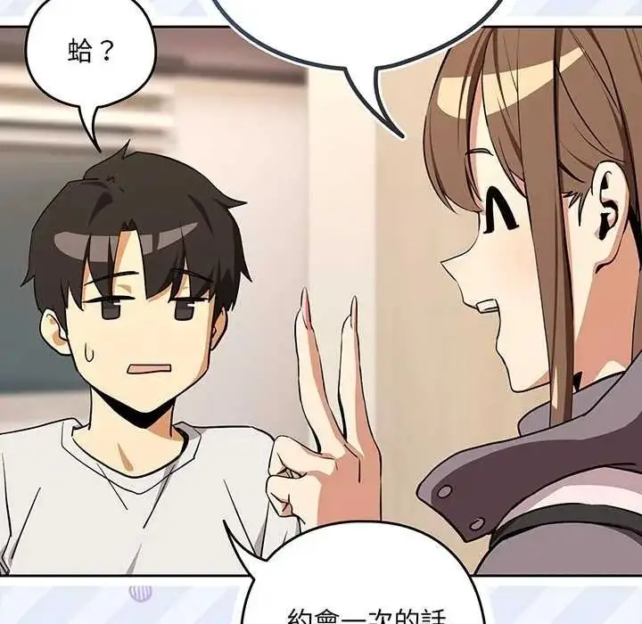漫画《下班后的例行恋爱》第121话第121张图