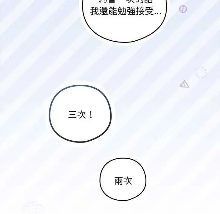 漫画《下班后的例行恋爱》第121话第122张图
