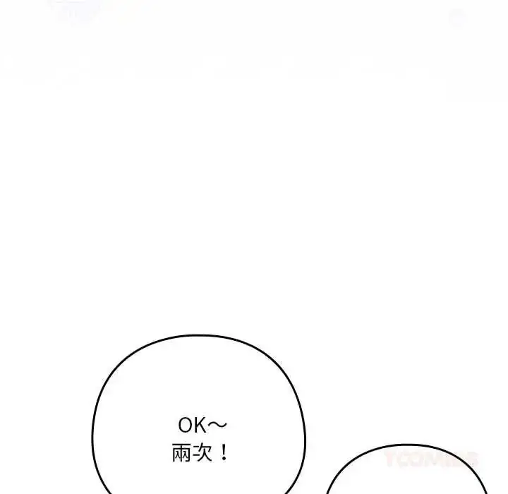 漫画《下班后的例行恋爱》第121话第123张图