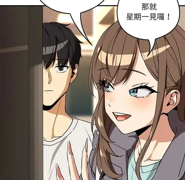 漫画《下班后的例行恋爱》第121话第124张图