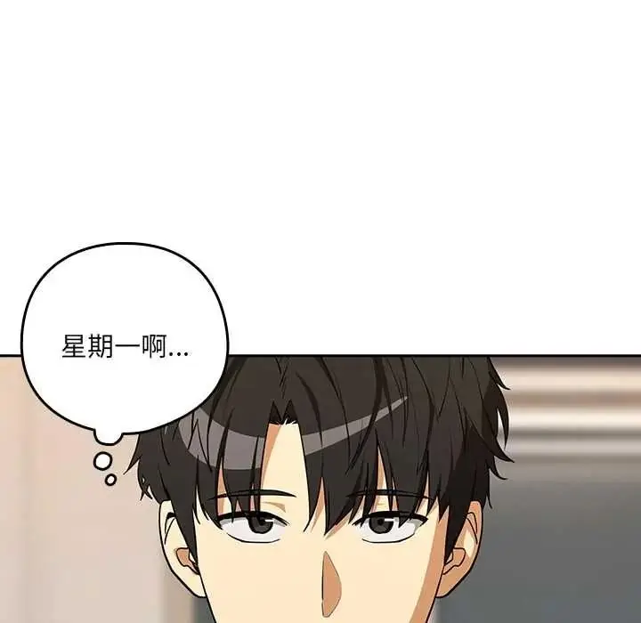 漫画《下班后的例行恋爱》第121话第127张图