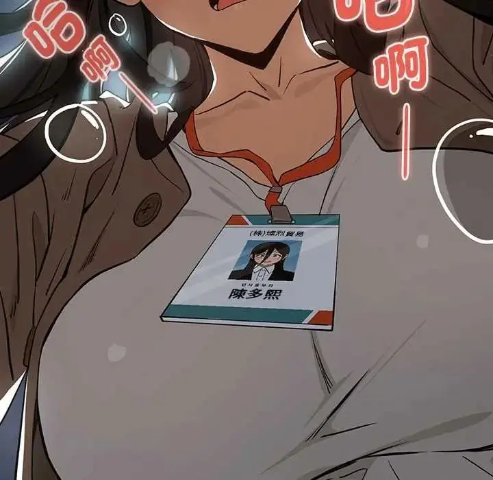 漫画《下班后的例行恋爱》第121话第136张图